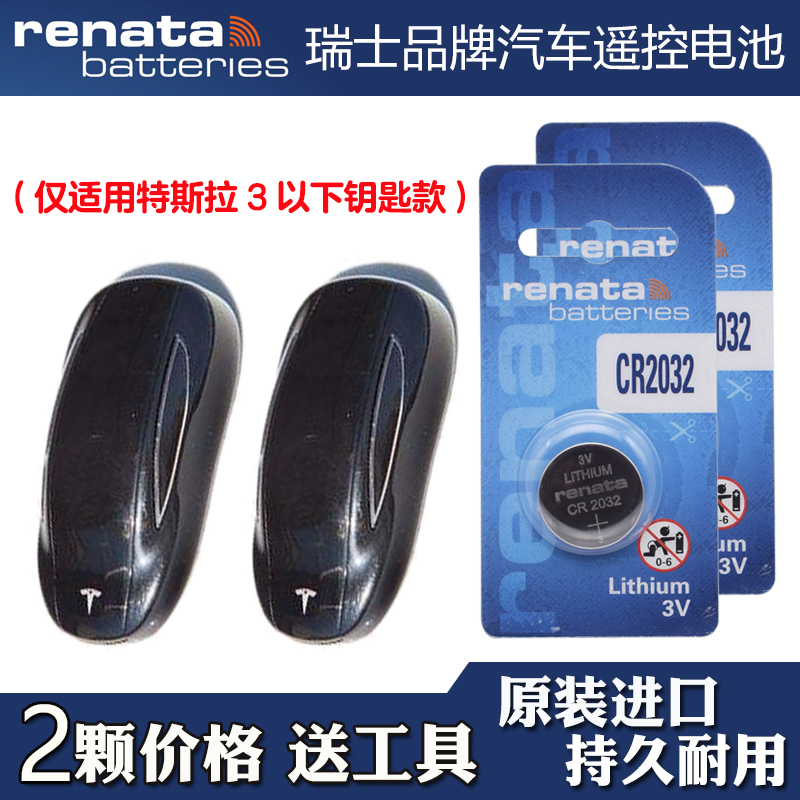 Renata牌 适用2019-22款特斯拉Model3电动汽车钥匙遥控器电池电子