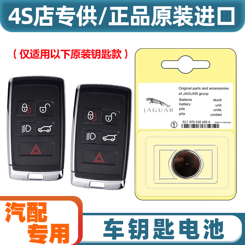 汽配专用 适用 2018-2024款 捷豹E-PACE汽车钥匙遥控器电池电子