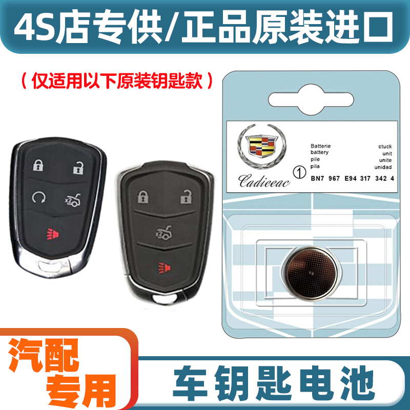 汽配原厂 适用2017款凯迪拉克CT6 PLUG-IN汽车钥匙遥控器电池电子