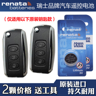 瑞納達牌 2009 2017款 賓利飛馳汽車鑰匙遙控器紐扣電池電子 適用