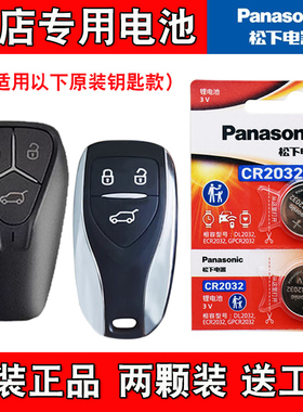 适用创维HT-i 2022款汽车钥匙遥控器纽扣电池电子CR2032 原装进口