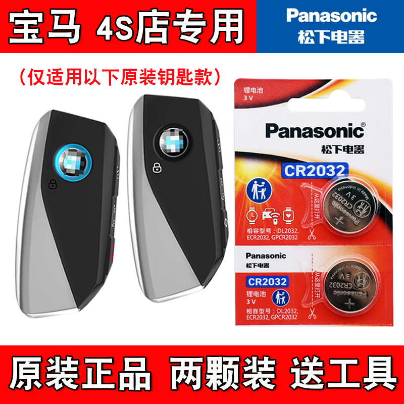 适用宝马XM50e 2023款电动汽车钥匙遥控器纽扣电池电子 Panasonic