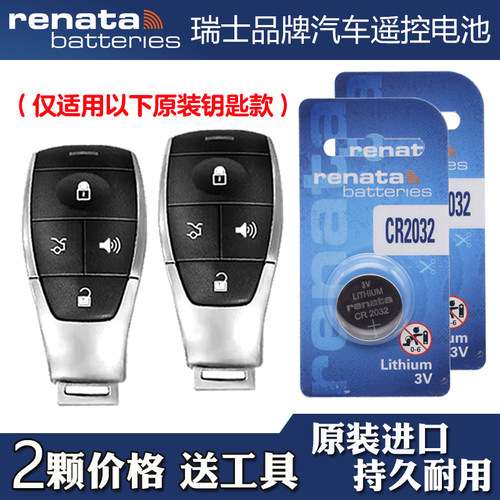 适用北京U5 2020款汽车钥匙遥控器纽扣电池电子CR2032 RENATA