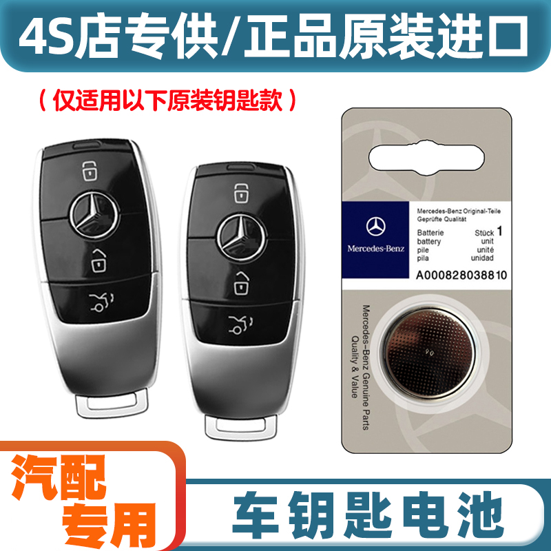 原装原厂 适用20-24款进口奔驰GLE350 450汽车钥匙遥控器电池电子