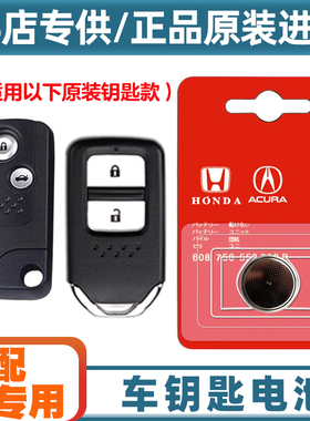 4S店专用 适用2012-15款本田CRV CR-V汽车智能钥匙遥控器电池电子