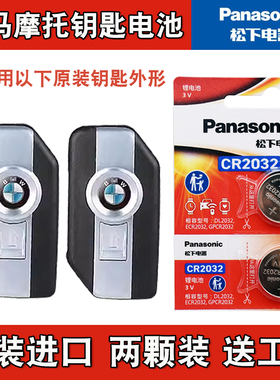 适用宝马BMW CE 04摩托车钥匙遥控器电池电子CR2032 原装原厂
