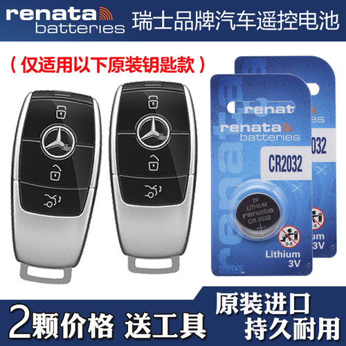 适用进口奔驰AMG S65 63 18-19款车钥匙遥控器电池电子瑞纳达