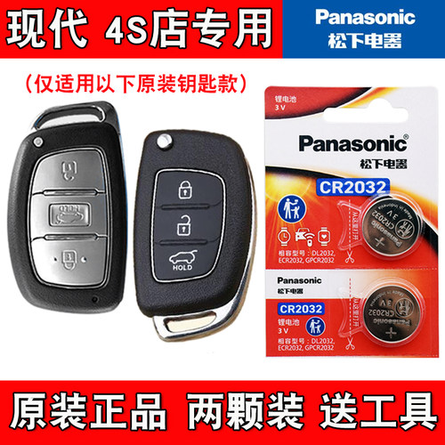 适用现代瑞奕VERNA 2014款汽车钥匙遥控器电池电子 4S店专用