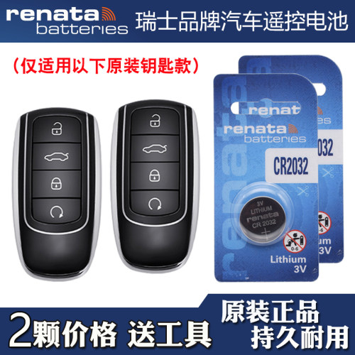 适用奇瑞瑞虎TIGGO8PRO 22-25款汽车钥匙遥控器电池电子 瑞纳达牌