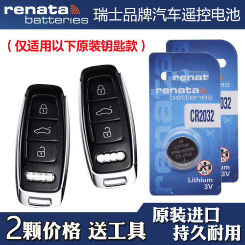 适用进口奥迪Q8 2019-2024款汽车钥匙遥控器纽扣电池电子Renata牌