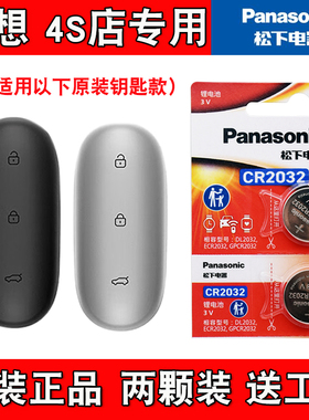 适用理想L7 Pro MaxUltra2024款电动车钥匙遥控器电池子 4S店专用