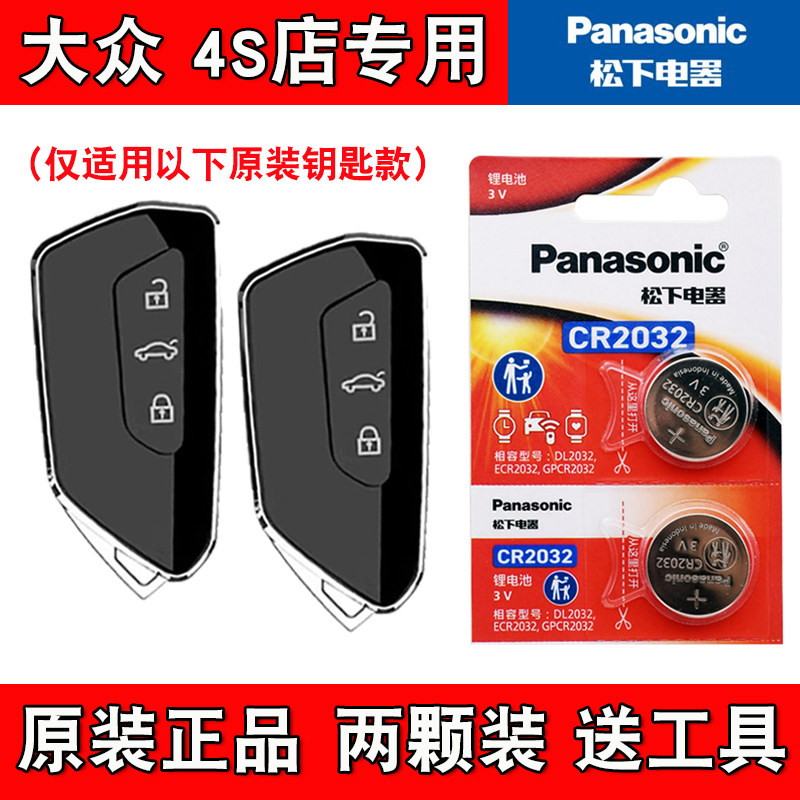适用大众帕萨特passat Pro 2025款汽车钥匙遥控器电池