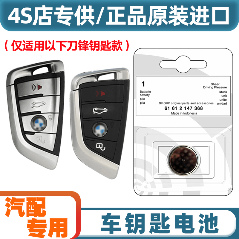 专车专用 适用2018-2022款 宝马M8汽车钥匙遥控器纽扣电池电子