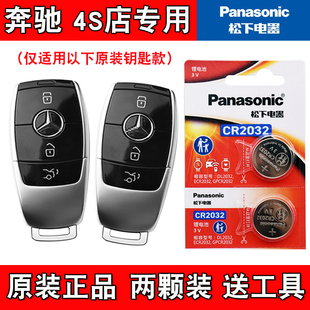 适用进口奔驰G580 2025款电动汽车钥匙遥控器电池电子松下正品