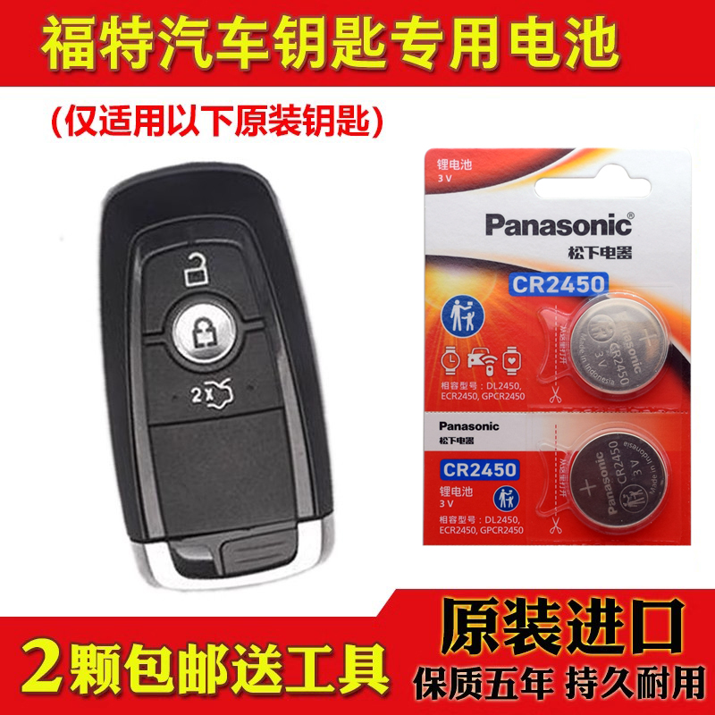 福特锐界EDGE车钥匙电池电子