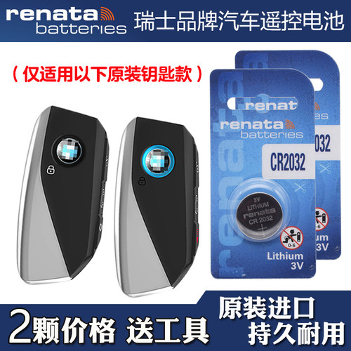 适用宝马iX M60 2023款汽车钥匙遥控器电池电子CR2032 RENATA
