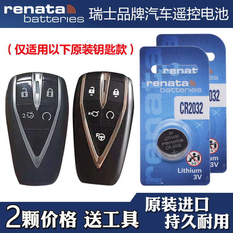 RENATA 适用 2020-2023款长安逸动 PLUS汽车钥匙遥控器电池电子