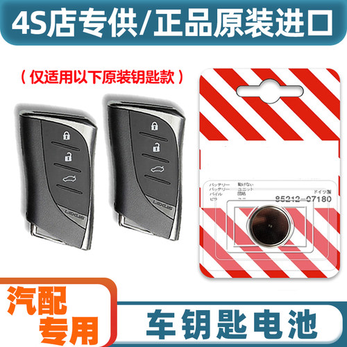 专车专用 适用19-22款雷克萨斯UX200 UX250h车钥匙遥控器电池电子