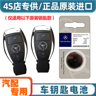 原装原厂 适用08-18款北京奔驰C300C260汽车钥匙遥控器电池电子