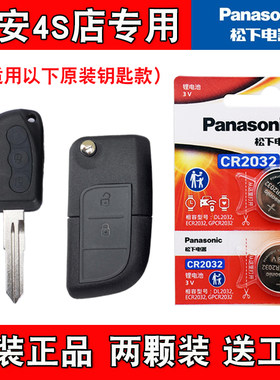适用13-15款长安欧力威E-POWER汽车钥匙遥控器电池电子 原装正品
