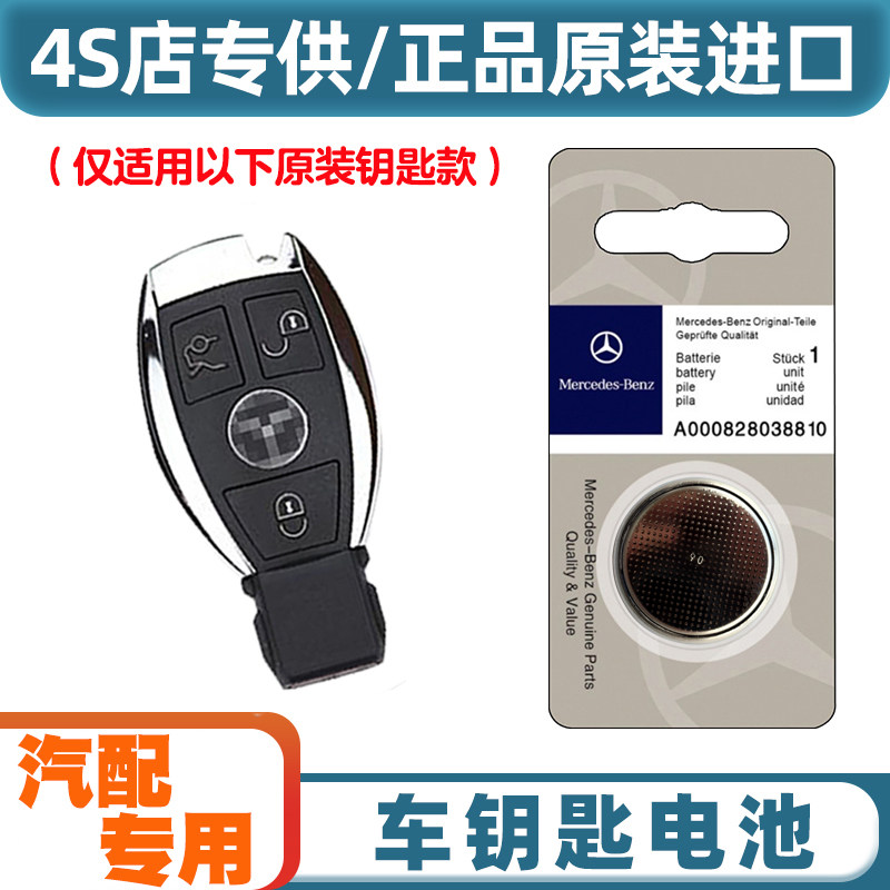 原装原厂 适用15-22款进口奔驰CLS400 500汽车钥匙遥控器电池电子