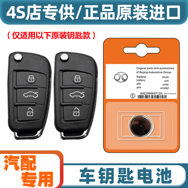 专车专用 适用 2016款 北汽幻速H6汽车钥匙遥控器电池电子CR2032