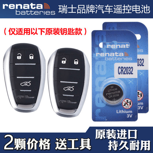 适用阿尔法罗密欧Tonale 23-24款汽车钥匙遥控器电池电子RENATA
