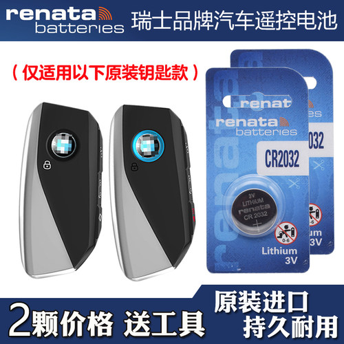 瑞士品牌 适用 2023款 进口宝马X7汽车钥匙遥控器电池电子