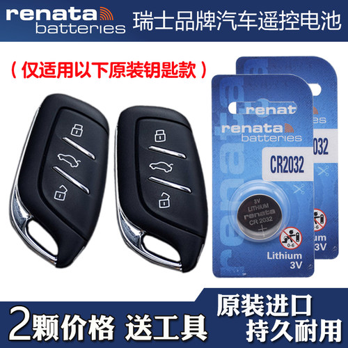 适用 2021款 荣威RX3pro 汽车钥匙遥控器纽扣电池电子 Renata牌