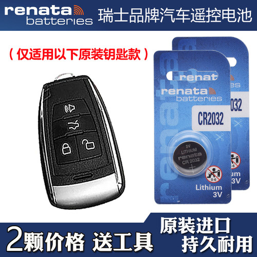 适用北京EX5 2019款汽车钥匙遥控器纽扣电池电子CR2032 RENATA
