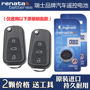 2016款 瑞納達(dá)牌 適用 2015 汽車鑰匙遙控器電池電子 MG名爵銳行