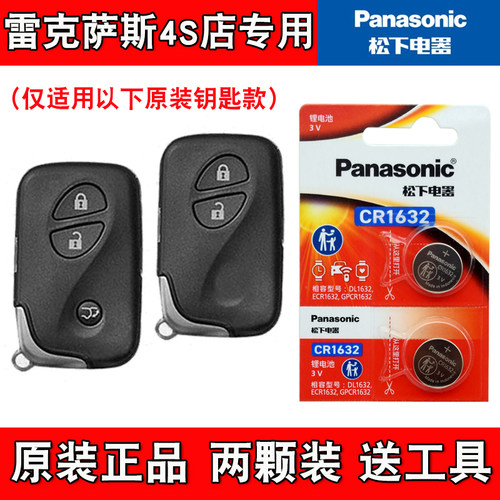 适用雷克萨斯IS F 2011款汽车钥匙遥控器电池电子CR1632 4S店专用