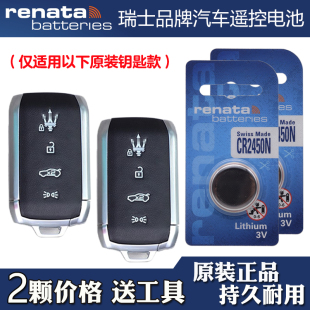 汽车钥匙遥控器电池电子CR2450 Renata牌 2023款 适用玛莎拉蒂GT