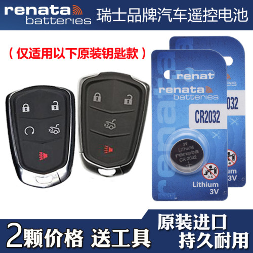 适用凯迪拉克XT5 2016-2024款汽车钥匙遥控器电池电子 Renata牌