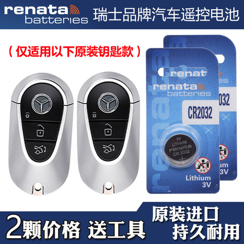 适用北京奔驰E260lE300l 24-25款汽车钥匙遥控器电池电子RENATA