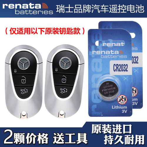 适用进口奔驰AMG EQE53 2023款汽车钥匙遥控器电池电子瑞士品牌