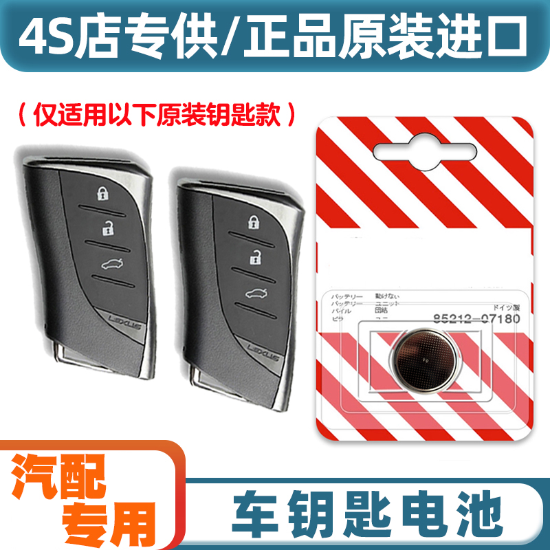 原装原厂 适用16-18款雷克萨斯LS350 500h汽车钥匙遥控器电池电子