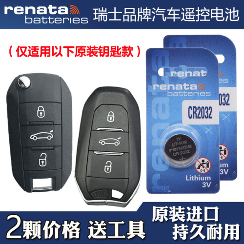 适用东风标致508 508L 11-23款汽车钥匙遥控器电池电子 RENATA
