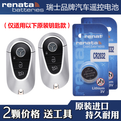 适用奔驰迈巴赫EQS680 2024款汽车钥匙遥控器电池子RENATA