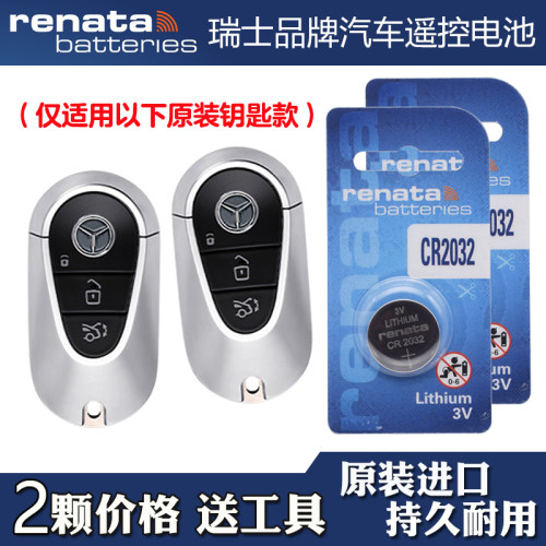适用奔驰迈巴赫EQS680 2024款汽车钥匙遥控器电池子RENATA