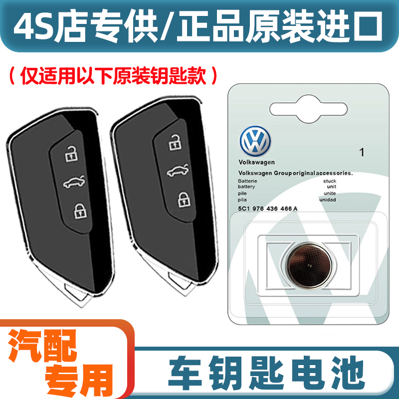 专车专用 适用2023-2024款大众斯柯达明锐汽车钥匙遥控器电池电子
