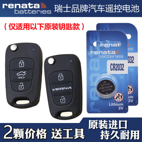 瑞纳达 适用 2009款 北京现代i30 汽车钥匙遥控器纽扣电池电子