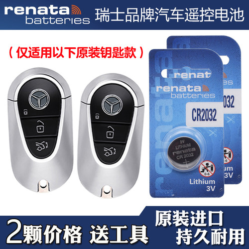 适用进口奔驰S400 S450L 23-24款汽车钥匙遥控器电池电子RENATA