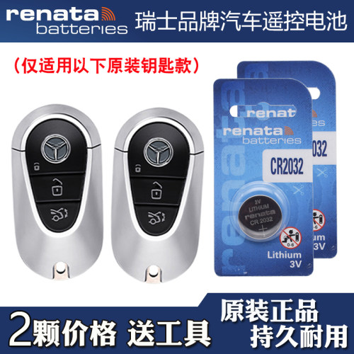 适用进口奔驰AMG C43 23-24款汽车钥匙遥控器电池电子Renata牌
