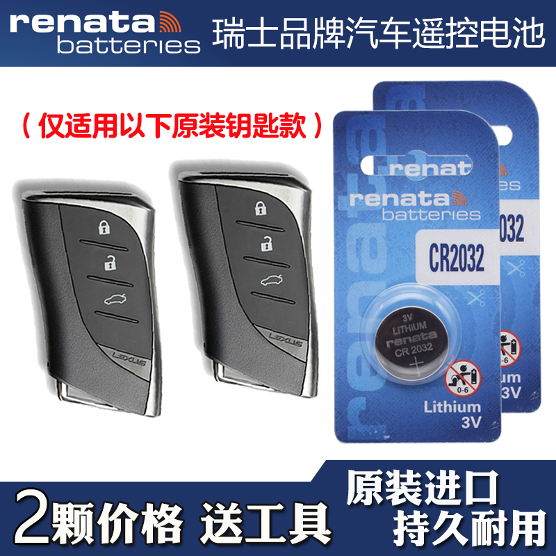 瑞士品牌 适用2020款雷克萨斯UX300e电动汽车钥匙遥控器电池电子
