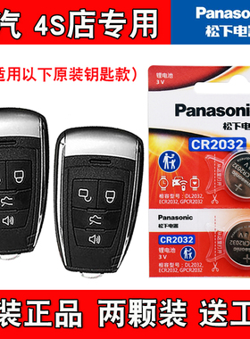 适用北汽EH300 EH400 16-17款汽车钥匙遥控器电池电子 原装进口