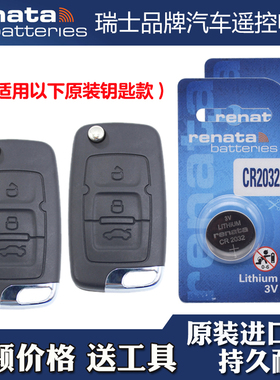 瑞士品牌 适用2012-13款吉利帝豪EC715-RV汽车钥匙遥控器电池电子