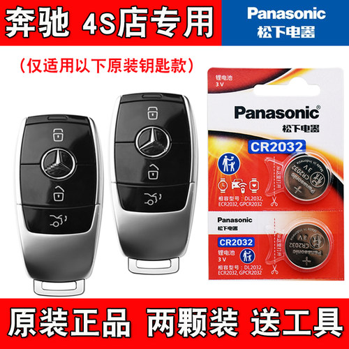 适用北京奔驰E350eL 20-23款电动汽车钥匙遥控器电池电子松下原版