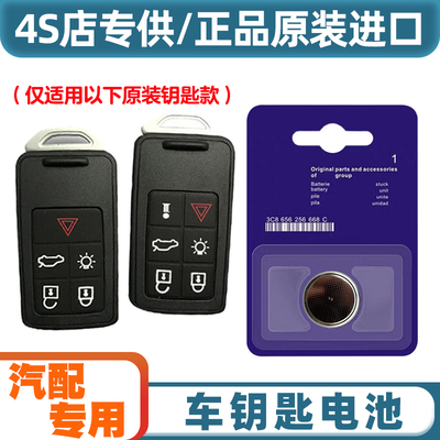 汽配原厂 适用 2011款 进口沃尔沃XC70 汽车钥匙遥控器电池电子