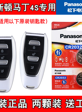 适用阿斯顿马丁V8Vantage2024款车钥匙遥控器电池电子 松下正品